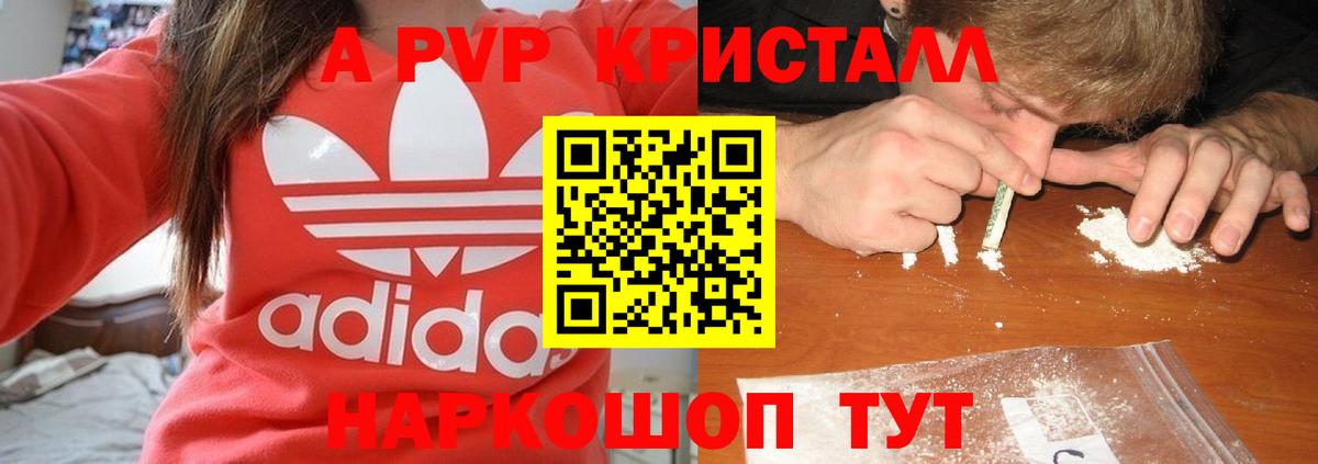 A PVP Crystall Семёнов