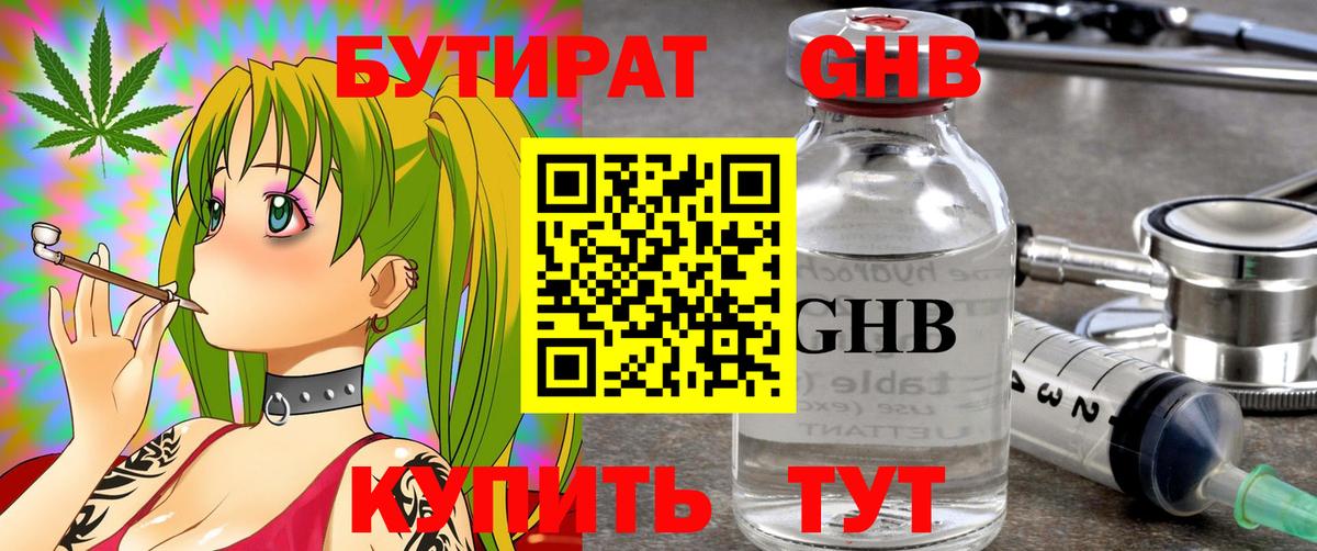 Семёнов  БУТИРАТ  Вход с VPN  БУТИРАТ бутик 