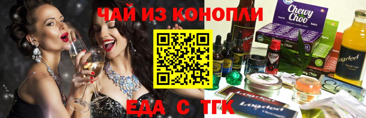Еда ТГК конопля Семёнов