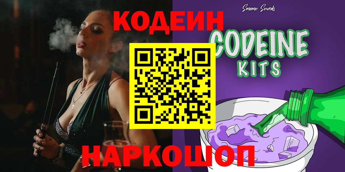 Семёнов  Кодеин напиток Lean (лин)  Вход с VPN  Кодеин напиток Lean (лин) 