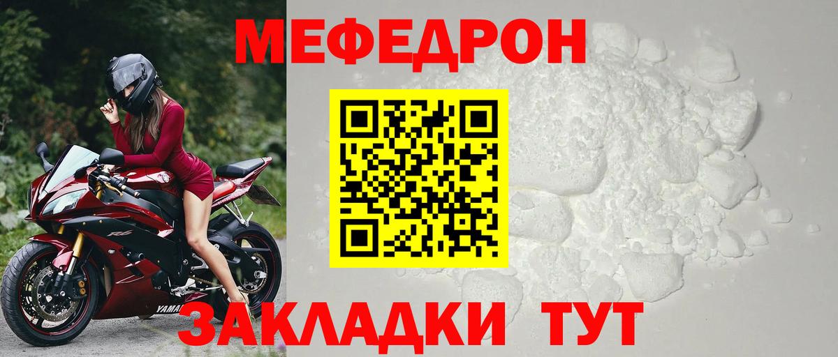 Мефедрон 4 MMC  Меф  МЕФ мяу мяу  Семёнов  Вход с VPN 